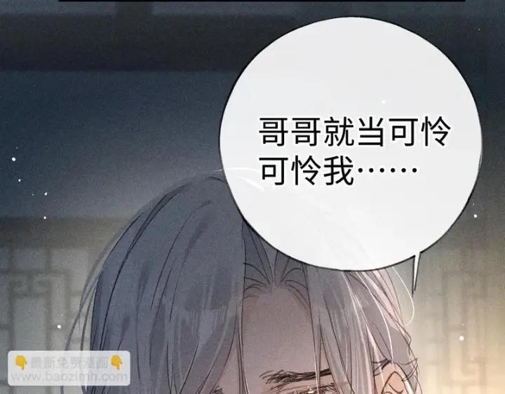 漫画《诱敌深入》番外 多年以后（中）第84张图