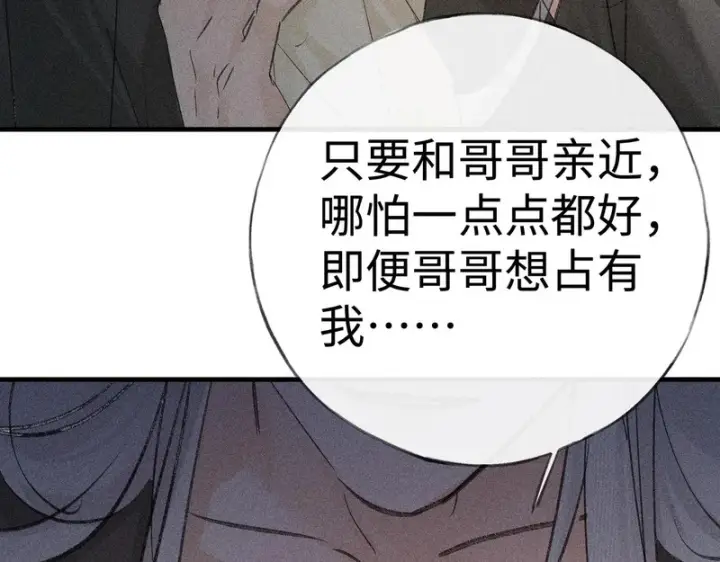 漫画《诱敌深入》番外 多年以后（中）第88张图