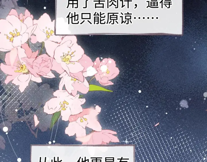 漫画《诱敌深入》番外 多年以后（中）第96张图