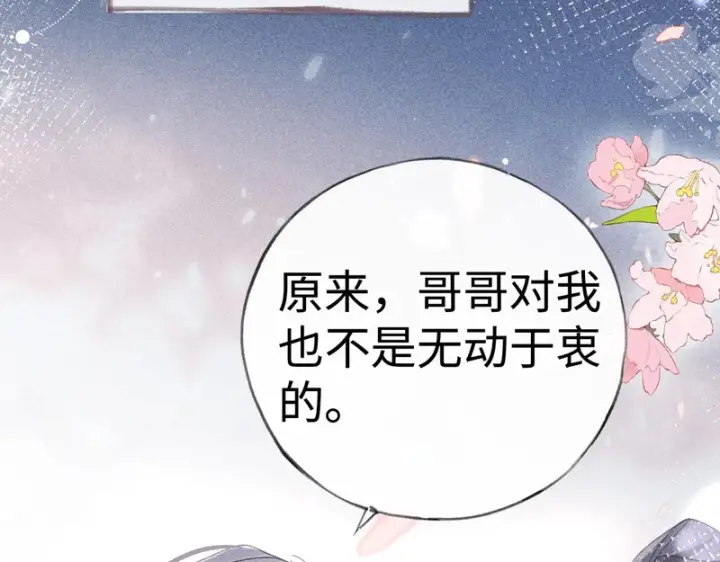 漫画《诱敌深入》番外 多年以后（中）第98张图