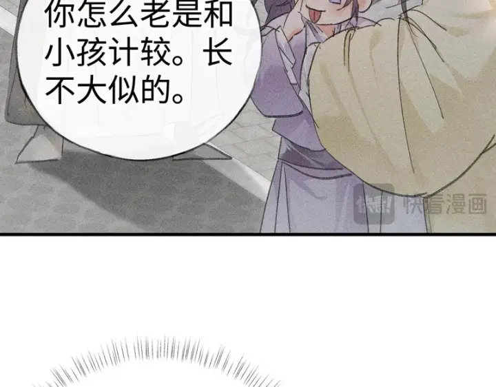漫画《诱敌深入》番外 多年以后（下）第114张图
