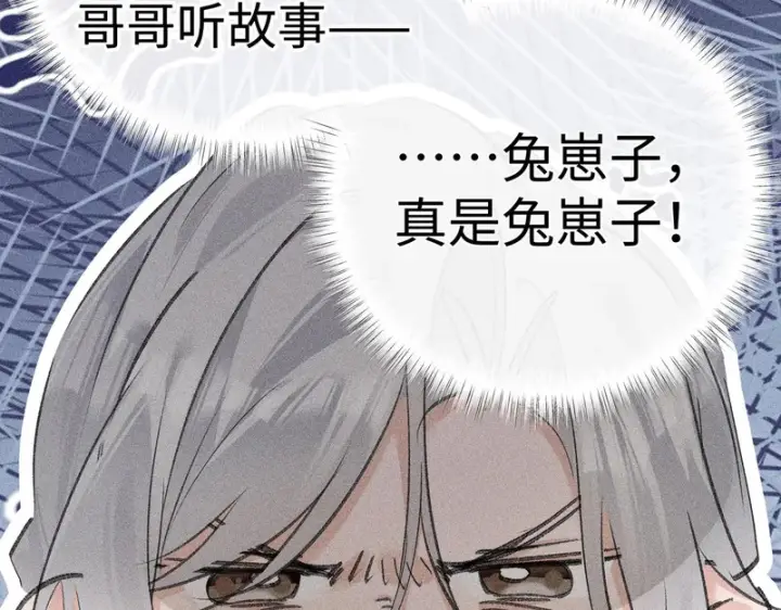漫画《诱敌深入》番外 多年以后（下）第116张图