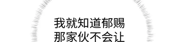漫画《诱敌深入》番外 多年以后（下）第119张图