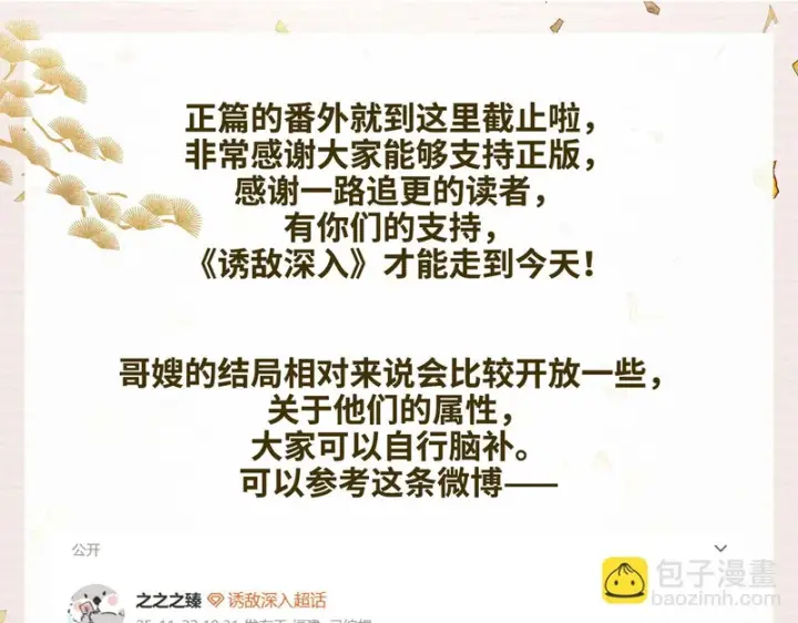 漫画《诱敌深入》番外 多年以后（下）第122张图