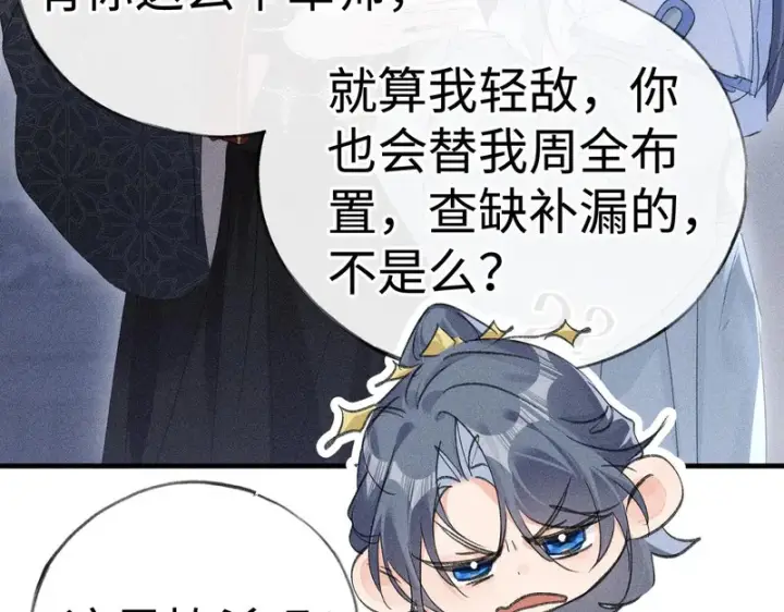 漫画《诱敌深入》番外 多年以后（下）第14张图