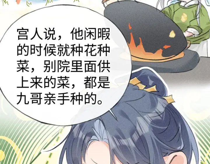 漫画《诱敌深入》番外 多年以后（下）第40张图