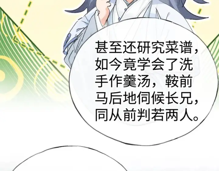 漫画《诱敌深入》番外 多年以后（下）第42张图