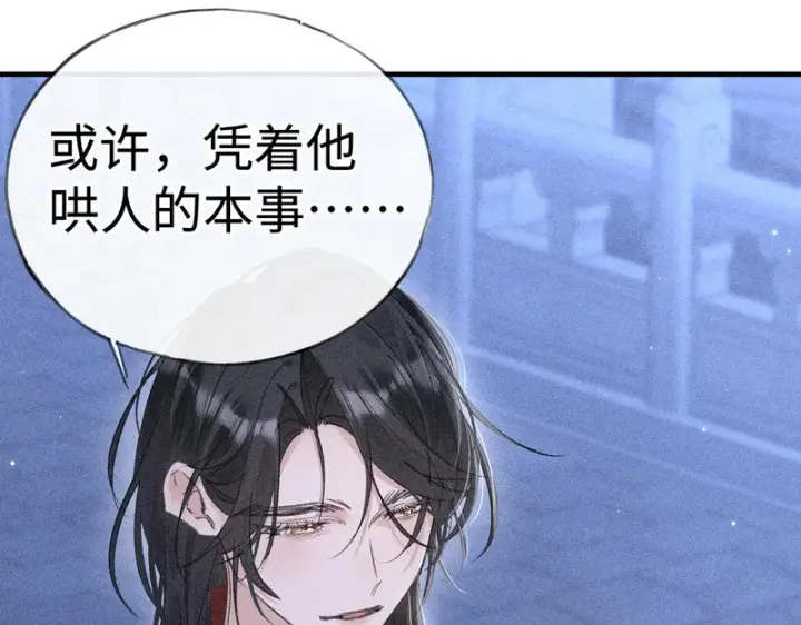 漫画《诱敌深入》番外 多年以后（下）第48张图