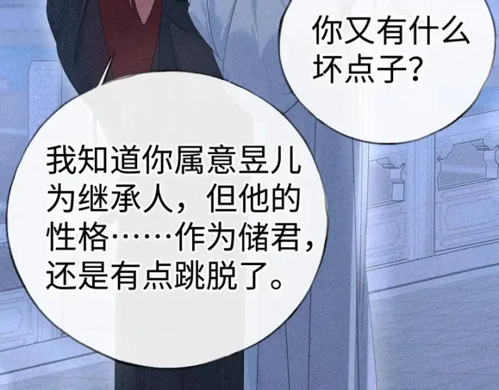 漫画《诱敌深入》番外 多年以后（下）第54张图