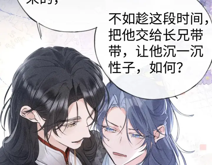 漫画《诱敌深入》番外 多年以后（下）第56张图