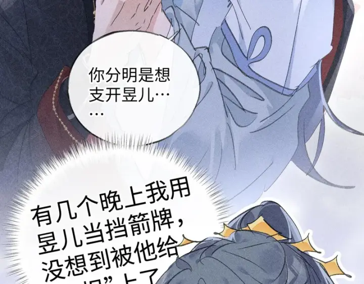 漫画《诱敌深入》番外 多年以后（下）第58张图