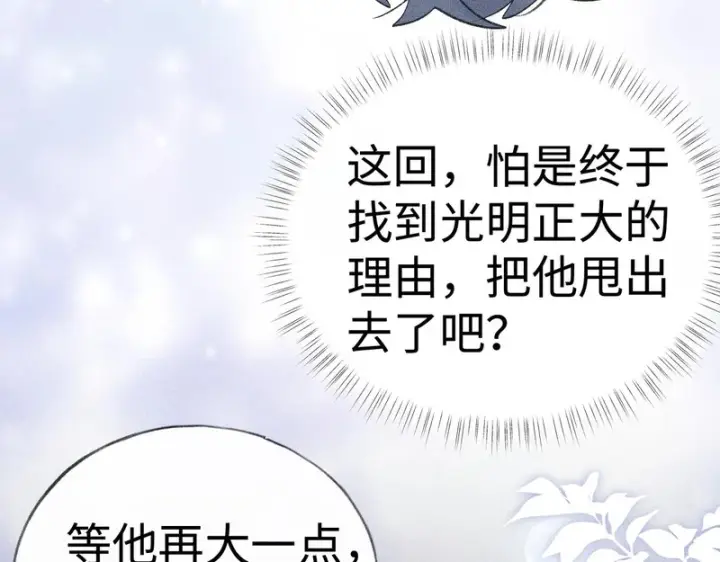 漫画《诱敌深入》番外 多年以后（下）第60张图