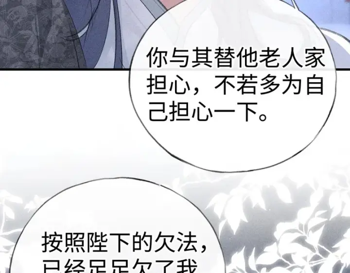 漫画《诱敌深入》番外 多年以后（下）第72张图