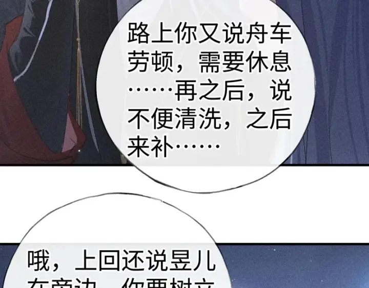 漫画《诱敌深入》番外 多年以后（下）第80张图