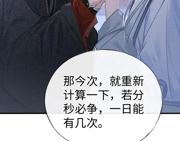 漫画《诱敌深入》番外 多年以后（下）第90张图