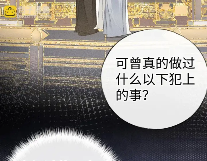 漫画《诱敌深入》平行世界 假如是生子丹第102张图