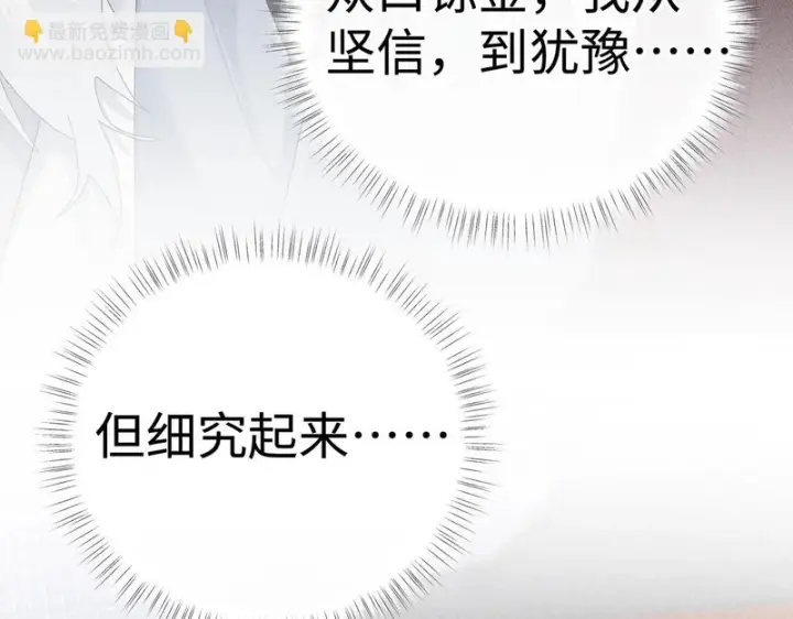 漫画《诱敌深入》平行世界 假如是生子丹第108张图