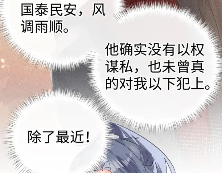 漫画《诱敌深入》平行世界 假如是生子丹第112张图