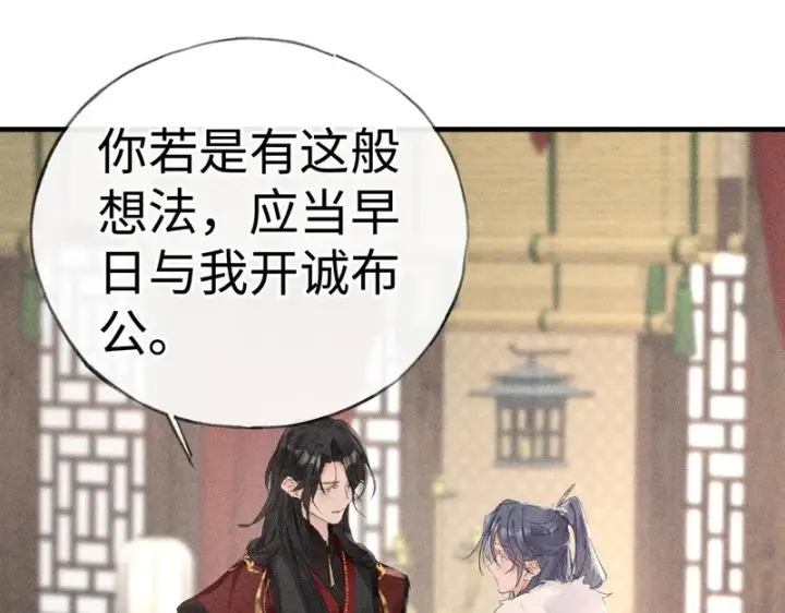 漫画《诱敌深入》平行世界 假如是生子丹第114张图