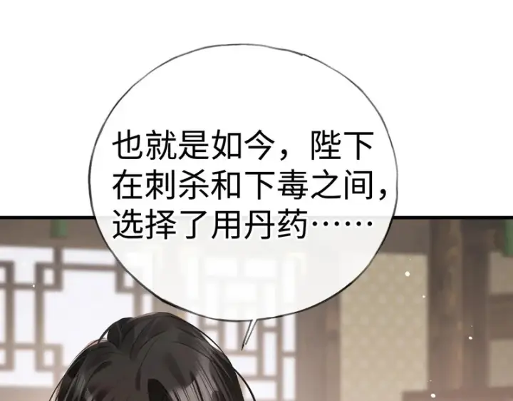 漫画《诱敌深入》平行世界 假如是生子丹第118张图