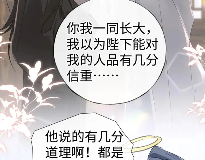 漫画《诱敌深入》平行世界 假如是生子丹第132张图