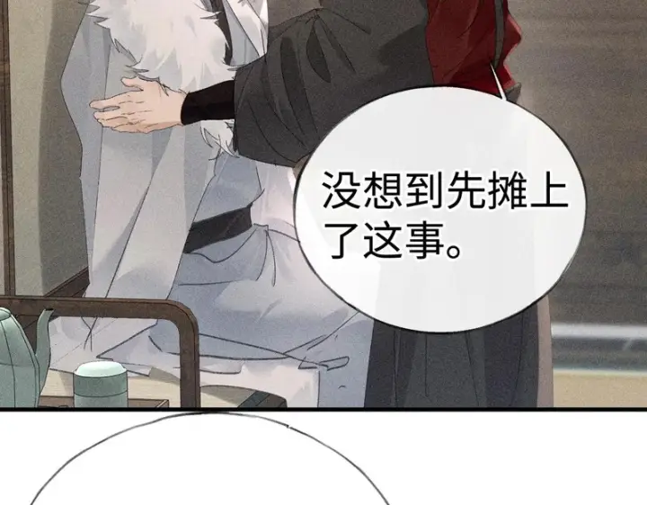 漫画《诱敌深入》平行世界 假如是生子丹第144张图
