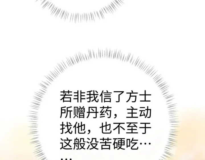 漫画《诱敌深入》平行世界 假如是生子丹第156张图