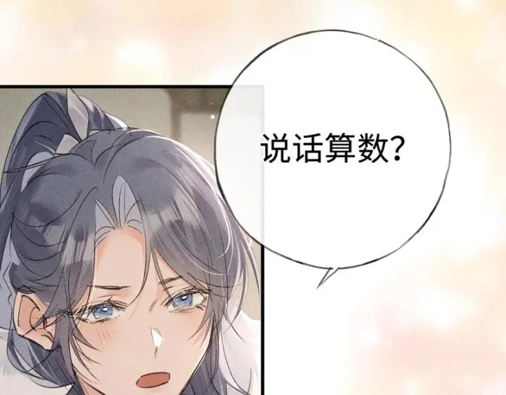 漫画《诱敌深入》平行世界 假如是生子丹第158张图