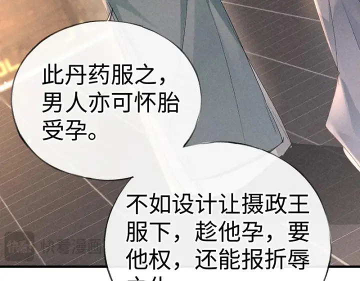 漫画《诱敌深入》平行世界 假如是生子丹第16张图