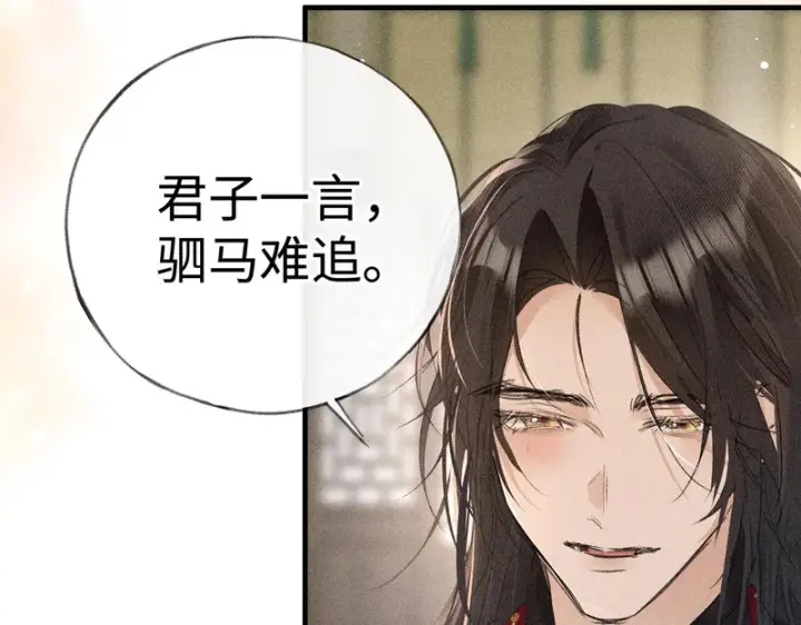 漫画《诱敌深入》平行世界 假如是生子丹第160张图