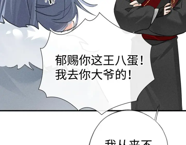 漫画《诱敌深入》平行世界 假如是生子丹第174张图