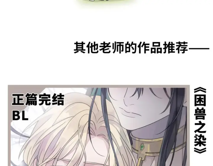 漫画《诱敌深入》平行世界 假如是生子丹第185张图