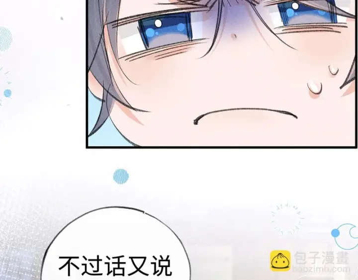 漫画《诱敌深入》平行世界 假如是生子丹第24张图