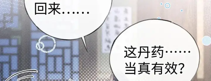 漫画《诱敌深入》平行世界 假如是生子丹第25张图