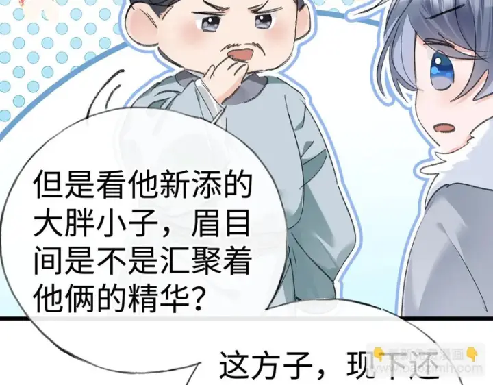 漫画《诱敌深入》平行世界 假如是生子丹第30张图