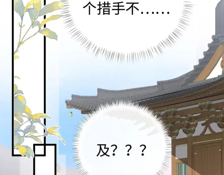 漫画《诱敌深入》平行世界 假如是生子丹第36张图