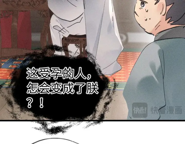 漫画《诱敌深入》平行世界 假如是生子丹第48张图