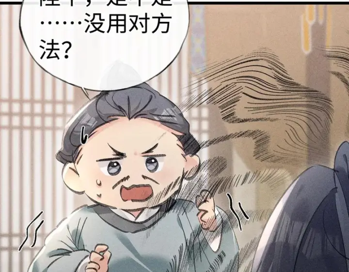漫画《诱敌深入》平行世界 假如是生子丹第50张图