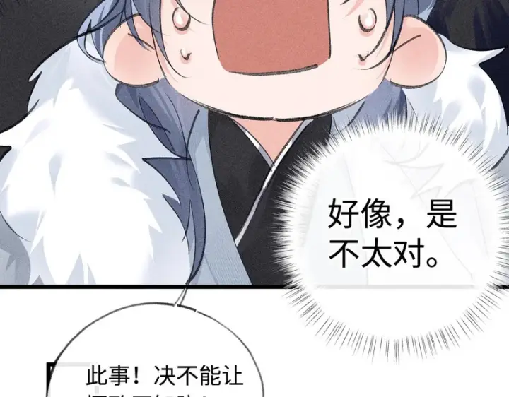 漫画《诱敌深入》平行世界 假如是生子丹第58张图