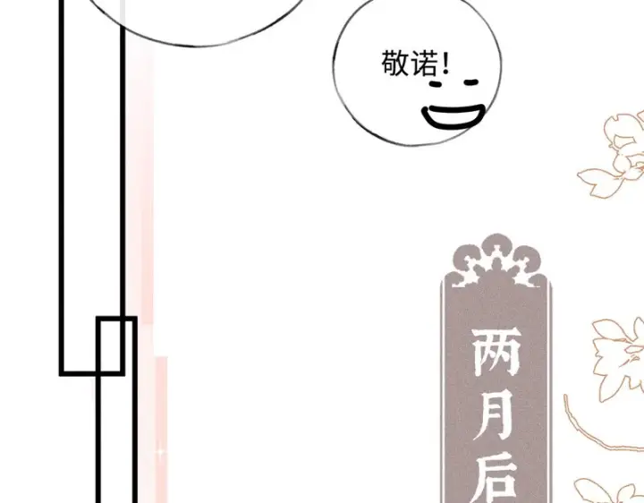 漫画《诱敌深入》平行世界 假如是生子丹第60张图