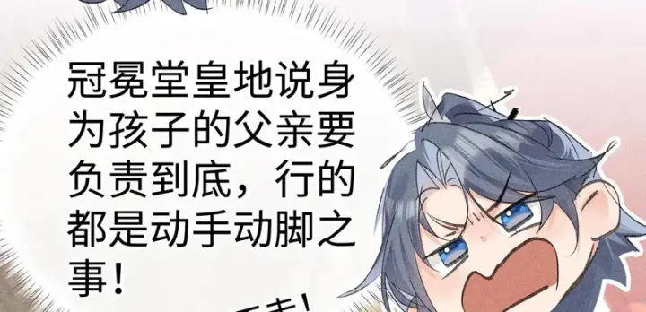 漫画《诱敌深入》平行世界 假如是生子丹第75张图