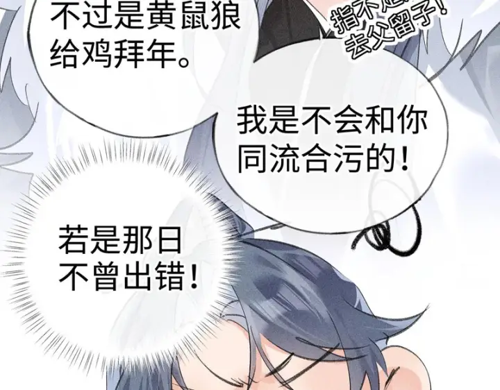漫画《诱敌深入》平行世界 假如是生子丹第82张图