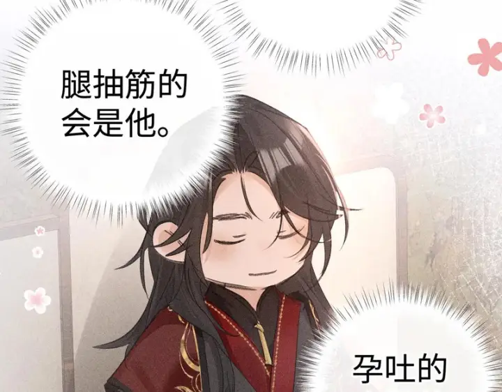 漫画《诱敌深入》平行世界 假如是生子丹第84张图