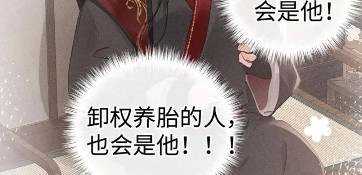 漫画《诱敌深入》平行世界 假如是生子丹第85张图