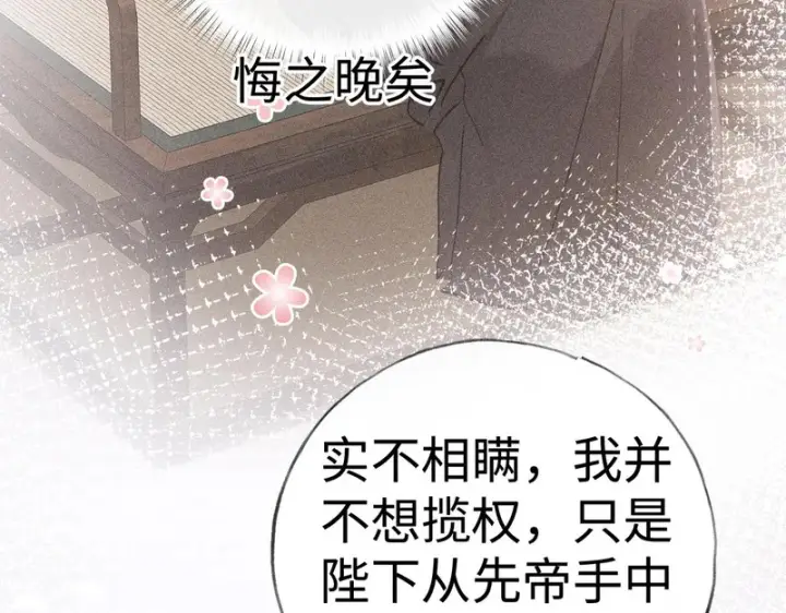 漫画《诱敌深入》平行世界 假如是生子丹第86张图