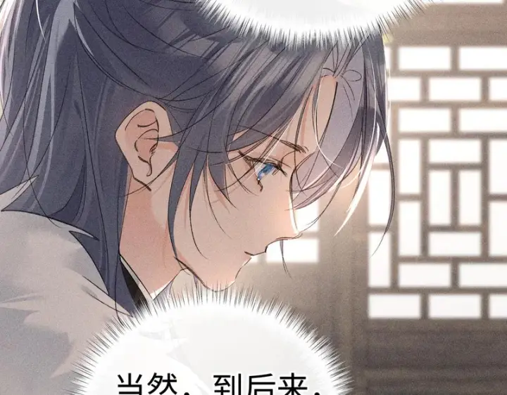 漫画《诱敌深入》平行世界 假如是生子丹第98张图