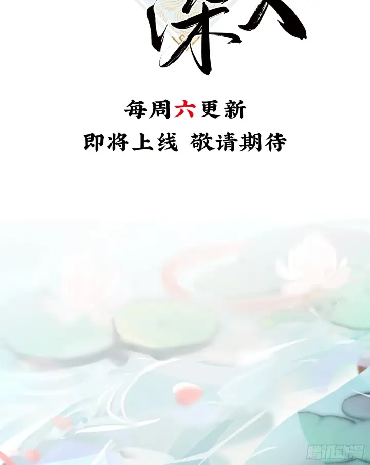 漫画《诱敌深入》预告 诱敌深入后……第15张图