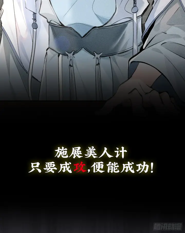 漫画《诱敌深入》预告 诱敌深入后……第5张图