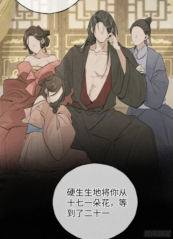 漫画《诱敌深入》01 江山社稷全靠你第11张图