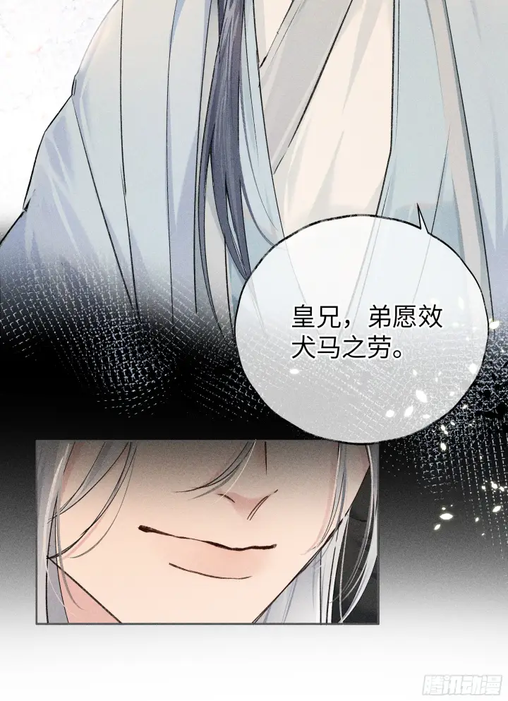 漫画《诱敌深入》01 江山社稷全靠你第14张图